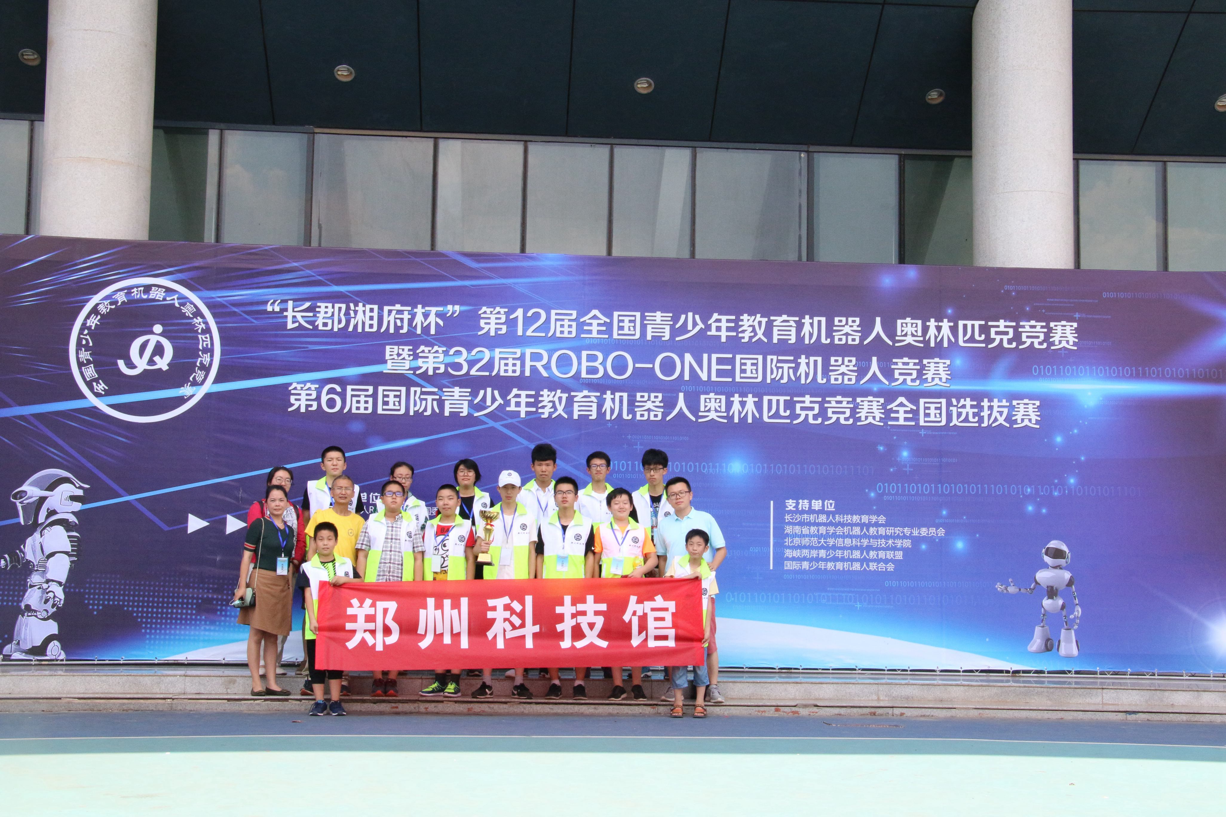喜报|郑州科技馆在第12届全国青少年教育机器人大赛奥林匹克竞赛荣获一等奖