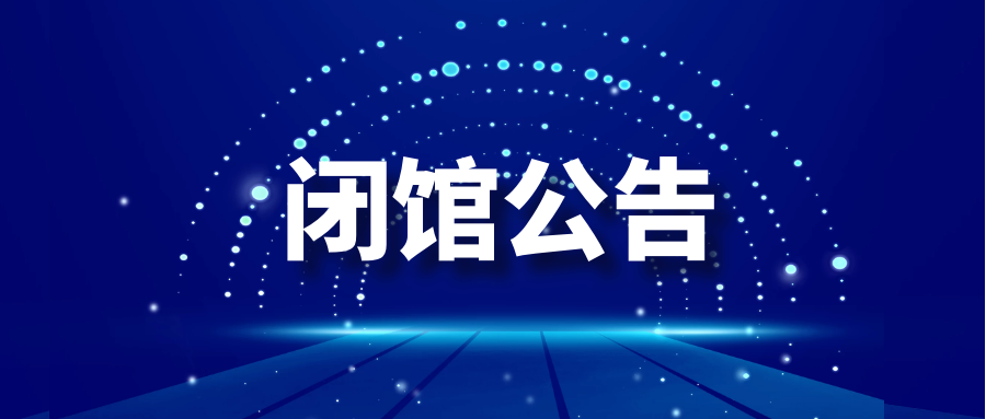 通知公告